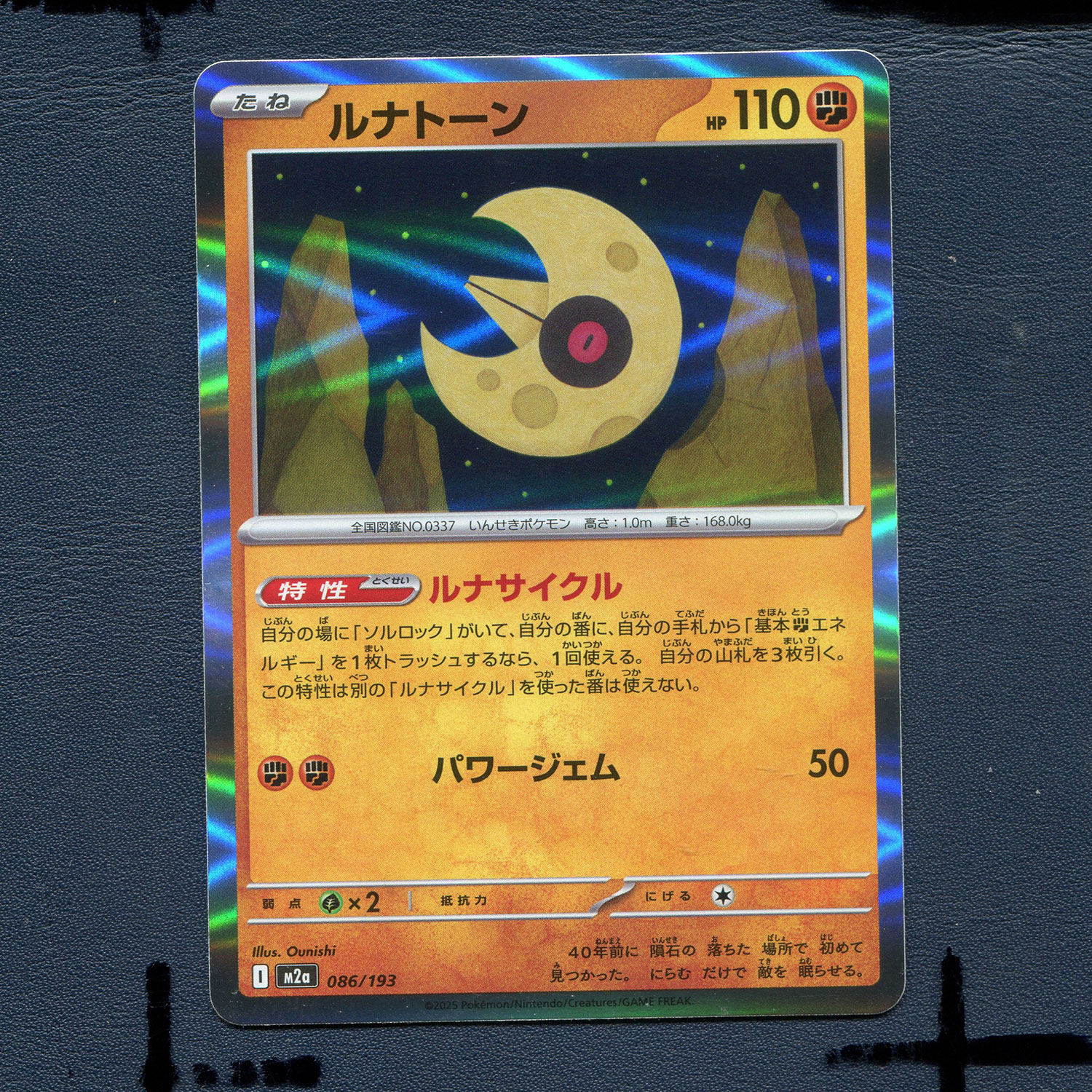 宝可梦PTCG正版卡牌 超级梦想EX 月石 M2A-086 日版