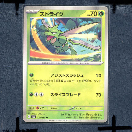 宝可梦PTCG 集换式正版卡牌朱紫151 飞天螳螂 SV2A-123 日版