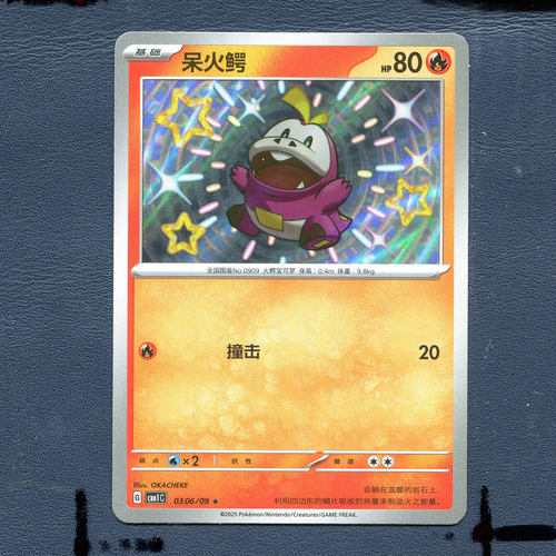 宝可梦PTCG 简中 正版卡牌 宝石包1.0 呆火鳄 CBB1C-0306 S闪