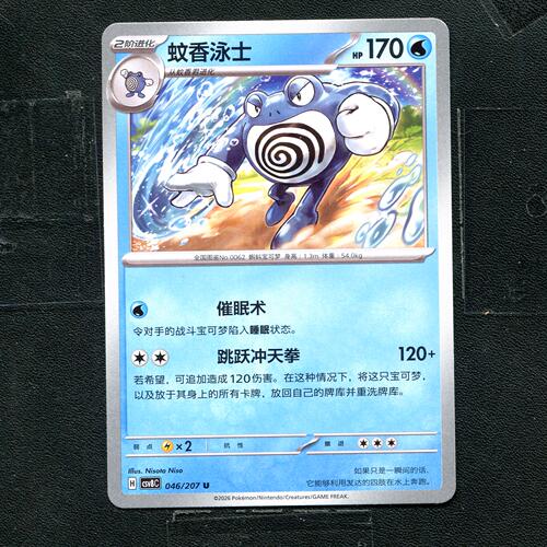 宝可梦 ptcg 正版卡牌 简中16.0 璀璨诡幻 蚊香泳士 CSV8C-046