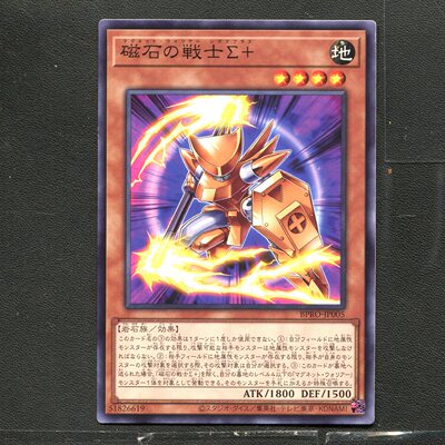 游戏王 正版卡牌 51826619 磁石战士 BPRO-JP005 A01