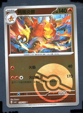 宝可梦PTCG 简中卡牌单卡14.0真实玄虚 鸭嘴炎兽 CSV6C-018球闪