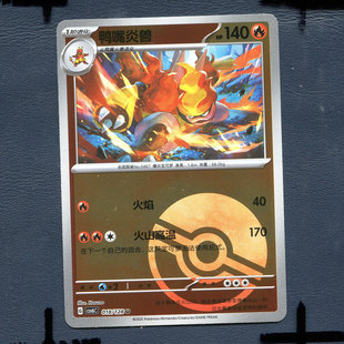 宝可梦PTCG 简中卡牌单卡14.0真实玄虚 鸭嘴炎兽 CSV6C-018球闪