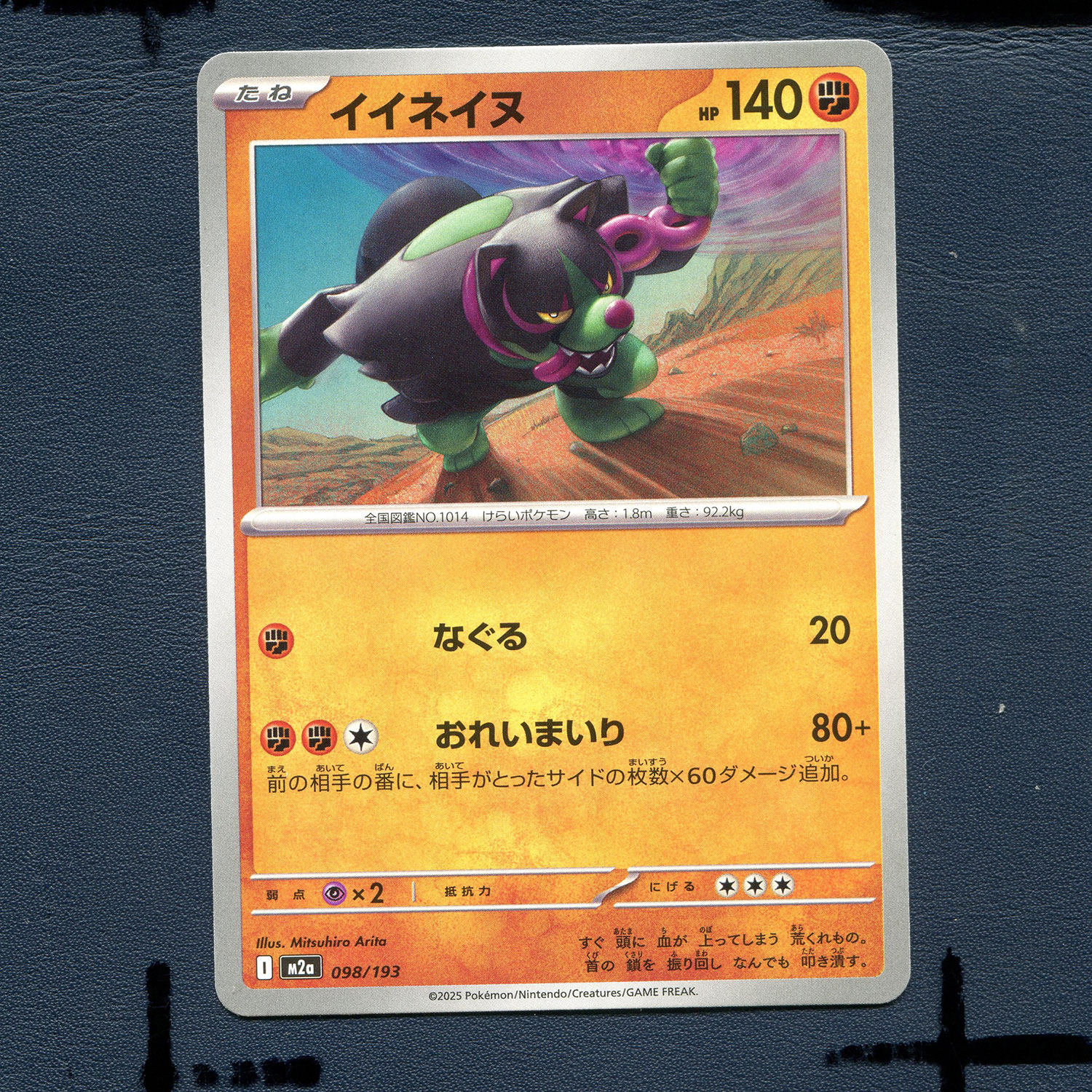 宝可梦PTCG正版卡牌 超级梦想EX 够赞狗 M2A-098 日版