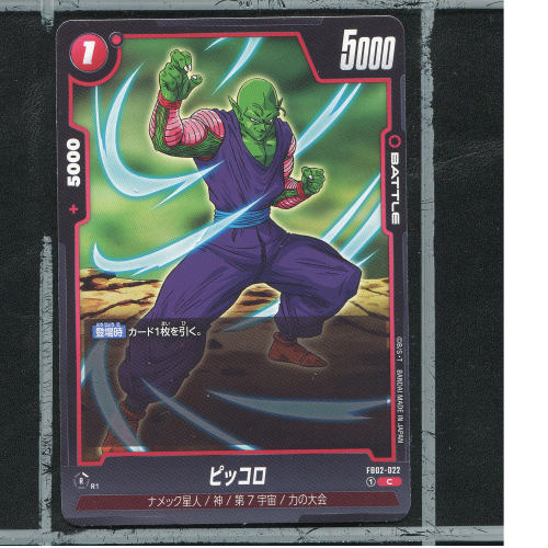 万代龙珠TCG日版正版烈火的斗气卡牌FB02-022比克