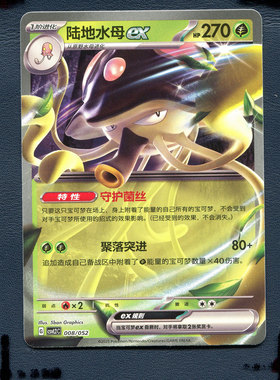 宝可梦PTCG正版卡牌游历专题包 陆地水母EX CSVL2C-008 RR 简中