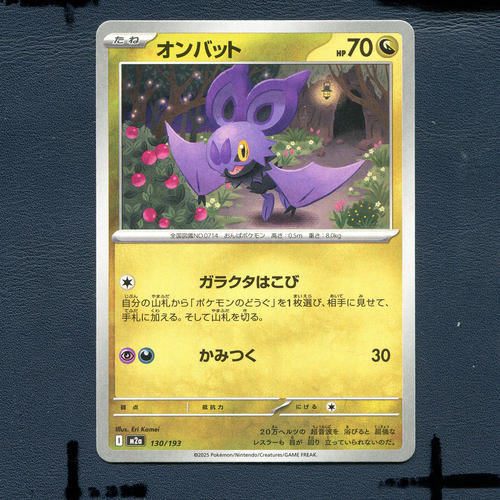 宝可梦PTCG正版卡牌 超级梦想EX 嗡蝠 M2A-130 日版