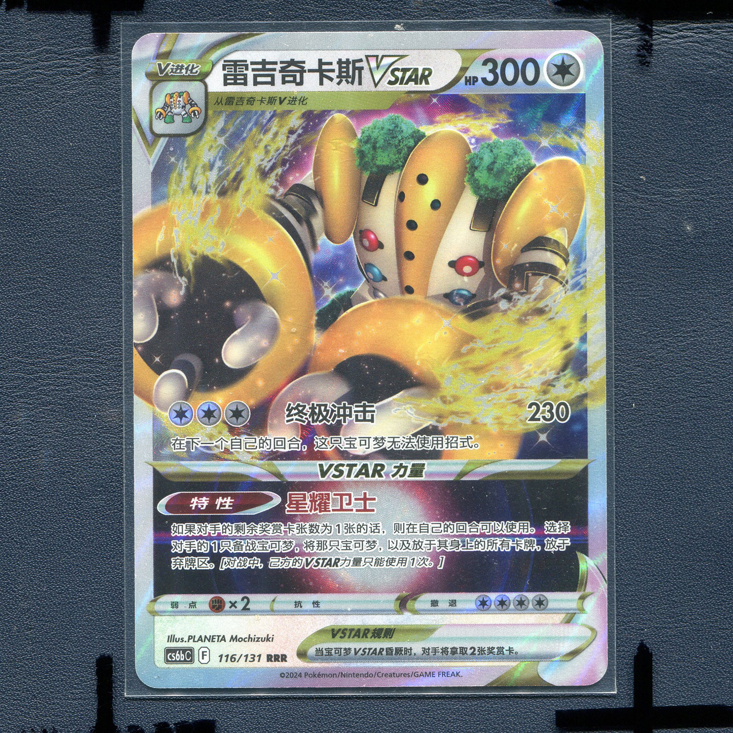 宝可梦PTCG简中正版卡牌 暗影夺辉 雷吉奇卡斯vstar cs6bC-116 RR