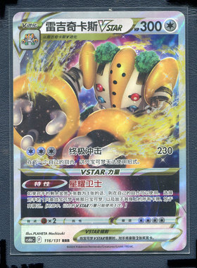 宝可梦PTCG简中正版卡牌 暗影夺辉 雷吉奇卡斯vstar cs6bC-116 RR