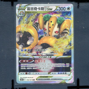 宝可梦PTCG简中正版卡牌 暗影夺辉 雷吉奇卡斯vstar cs6bC-116 RR