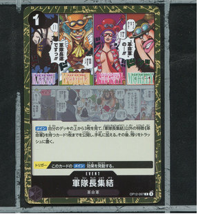 OPCG日版海贼王航海王正版万代卡牌OP12-097集结R