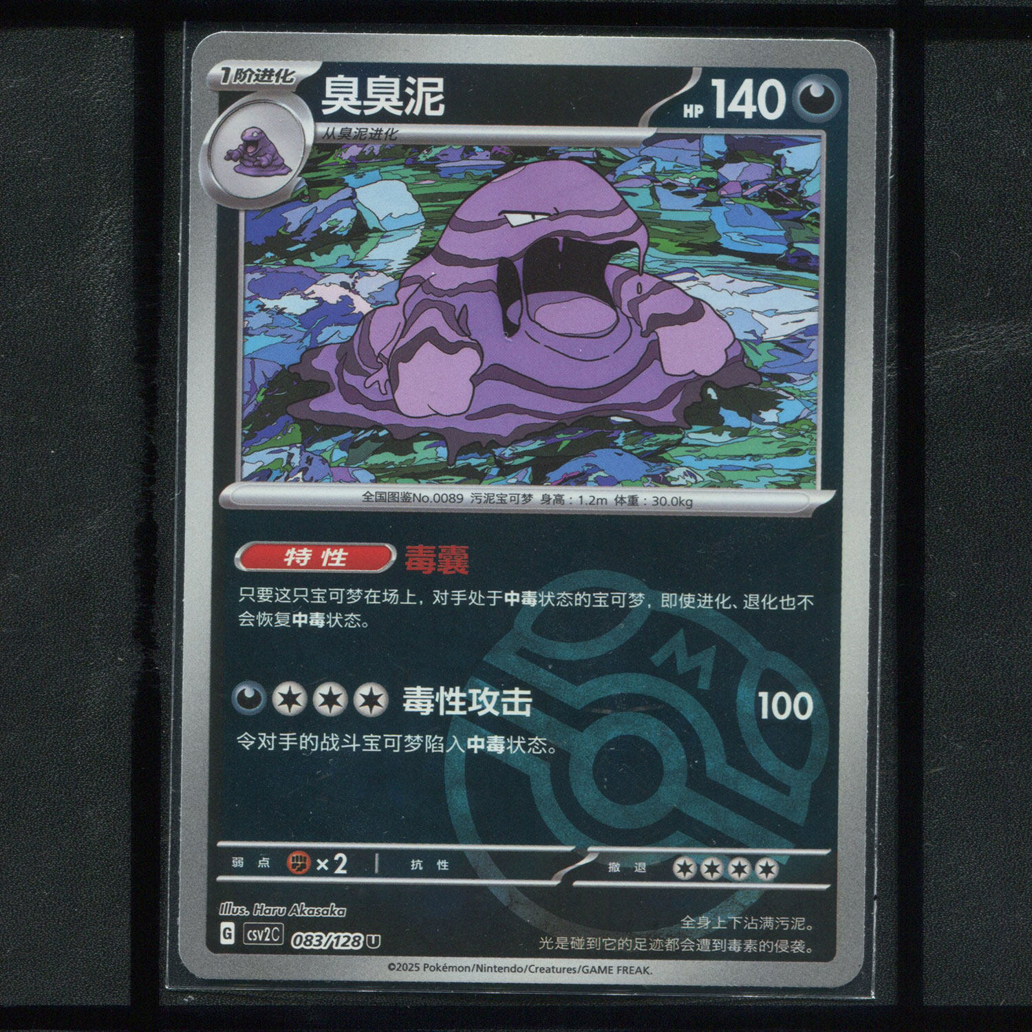 臭臭泥大师球 CSV2C-083宝可梦正版卡牌简中 50719