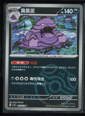 臭臭泥大师球 CSV2C-083宝可梦正版卡牌简中 50719