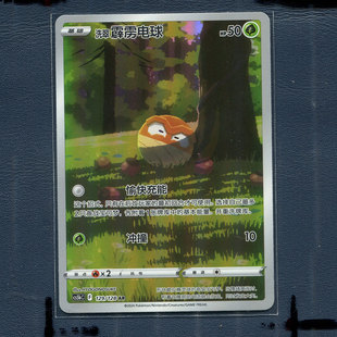 洗翠霹雳电球 勇魅群星勇 CS5BC 129 简中 宝可梦PTCG正版 卡牌