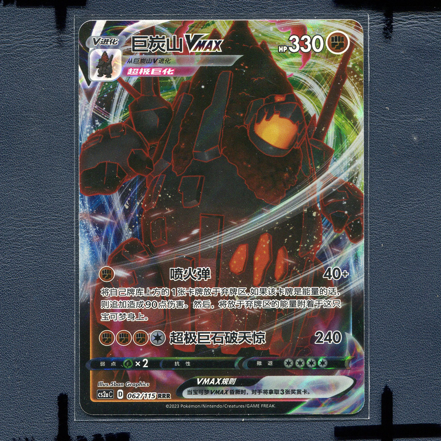 宝可梦PTCG简中正版卡牌4.0浓墨重彩黎 巨炭山VMAX cs2ac-062 RRR