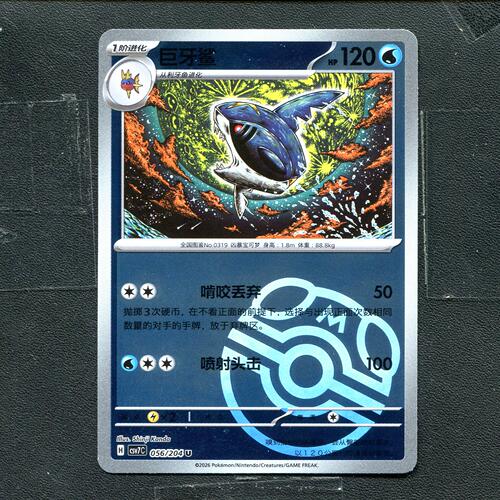 宝可梦PTCG 正版卡牌 利刃猛醒 巨牙鲨 CSV7C-056 大师球 简中