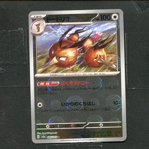 宝可梦 ptcg 正版卡牌 151 嘟嘟利 SV2A-085 球闪日版
