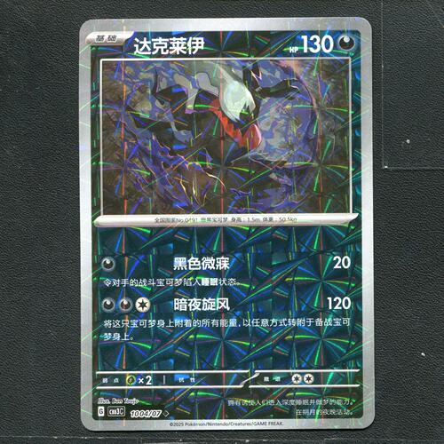 宝可梦PTCG 正版卡牌 宝石包3.0 达克莱伊 CBB3C-1004