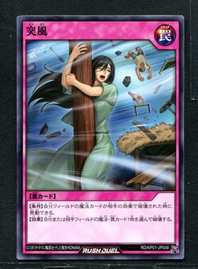 游戏王RD 正版卡牌 超速决斗 突风 KP01-JP048