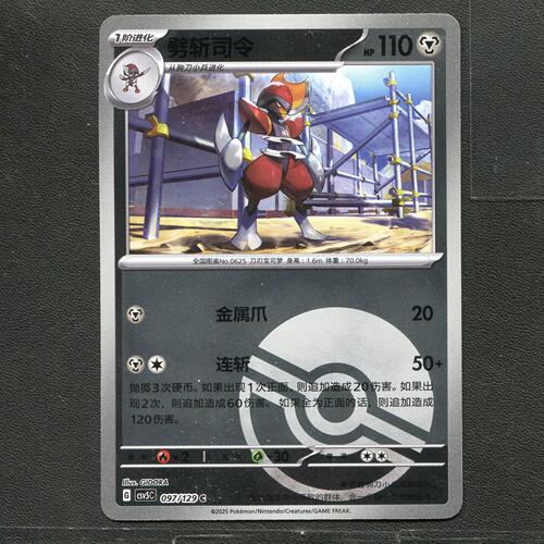 宝可梦TCG 正版卡牌 13.0黑晶炽城 劈斩司令 CSV5C-097 球闪简中