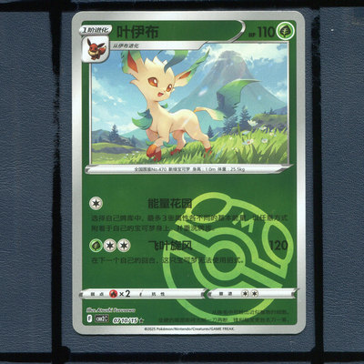 叶伊布大师球CBB2C-0710宝可梦正版卡牌简中宝石包第二弹