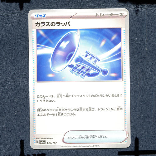 宝可梦PTCG正版卡牌 太晶盛典 玻璃喇叭 SV8A-140 日版