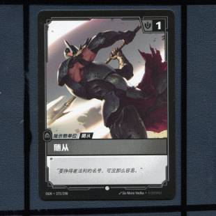 符文战场起源 英雄联盟TCG卡牌 随从OGN-272正版卡牌