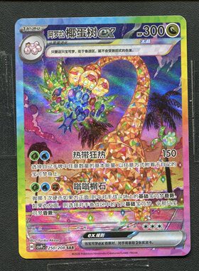 宝可梦 ptcg正版卡牌 星彩晶璃 椰蛋树ex CSV9C-250 SAR 简中
