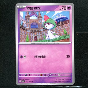 宝可梦TCG 正版卡牌10.0 奇迹启程 拉鲁拉丝 CSV2C-053 简中