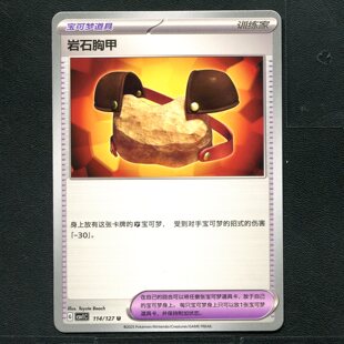 宝可梦TCG 卡牌 9.0 亘古开来 岩石胸甲 CSV1C-114 简中