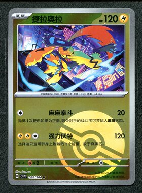 宝可梦ptcg 正版卡牌 15.0利刃猛醒 捷拉奥拉 CSV7C-086 球闪简中