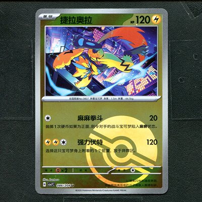 宝可梦ptcg 正版卡牌 15.0利刃猛醒 捷拉奥拉 CSV7C-086 球闪简中