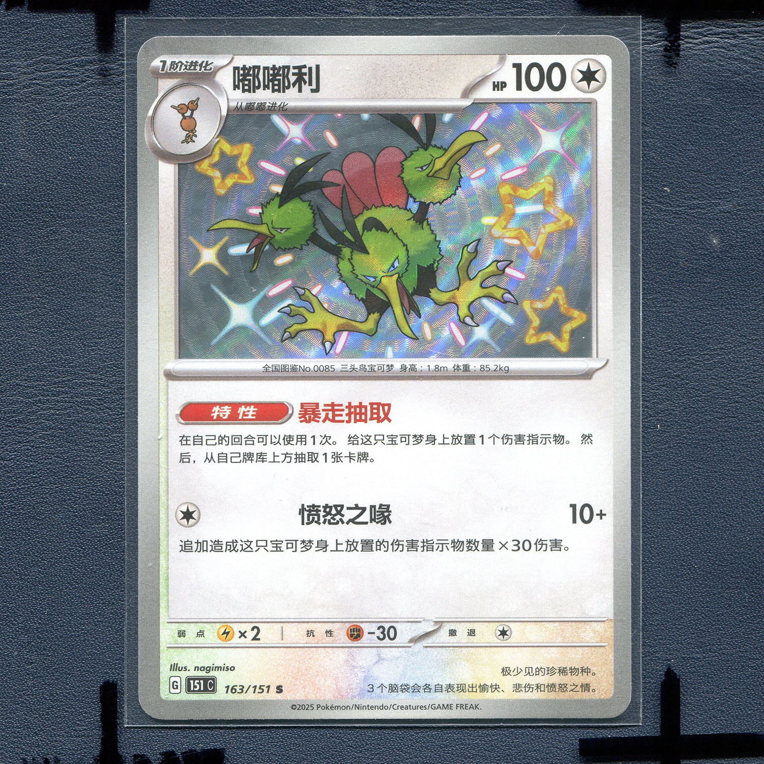 宝可梦 简中正版卡牌 151旅 嘟嘟利 151C-163 S闪