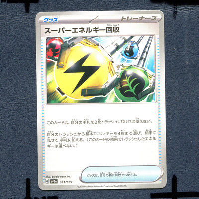 宝可梦PTCG正版卡牌 太晶盛典 超级能量回收 SV8A-141 日版