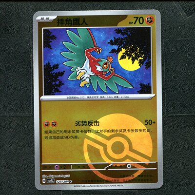宝可梦ptcg 正版卡牌 15.0利刃猛醒 摔角鹰人 CSV7C-124 球闪简中