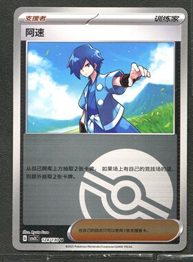 宝可梦TCG 正版 11.0无畏太晶 阿速 CSV3C-124 球闪 简中