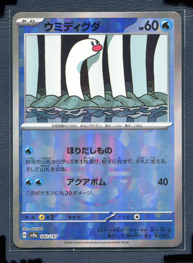 宝可梦PTCG正版卡牌 太晶盛典 海地鼠 SV8A-042 球 闪 日版