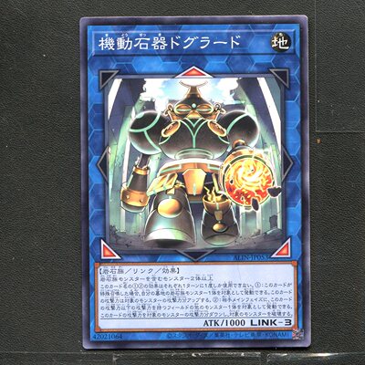 游戏王 KONAMI 42021064 机动石器 多古拉德 ALIN-JP053 A01