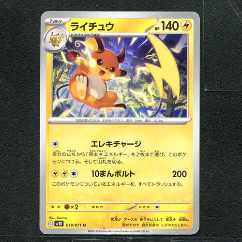 宝可梦 ptcg 正版卡牌  碟旋暴击 雷丘 SV2D-018 日版