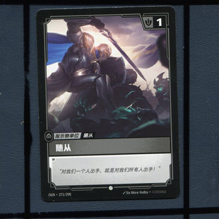 符文战场起源 英雄联盟TCG卡牌 随从OGN-271正版卡牌