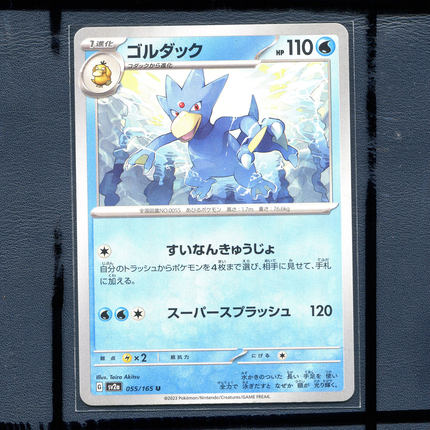 宝可梦PTCG 集换式正版卡牌朱紫151 哥达鸭 SV2A-055 日版