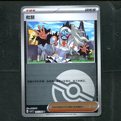 宝可梦ptcg 正版卡牌 15.0利刃猛醒 枇琶 CSV7C-197 球闪简中