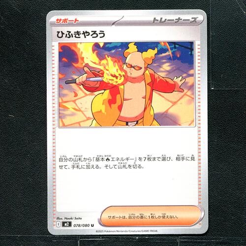 宝可梦 ptcg 正版卡牌 烈狱狂火X 吹火人 M2-078 日版