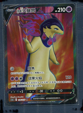 宝可梦PTCG正版卡牌 勇魅群星魅 洗翠火暴兽V CS5AC-136 SR 简中