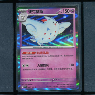 波克基斯CSV4C-047宝可梦正版卡牌简中嘉奖回合