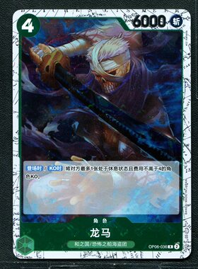万代 航海王  历代典藏合集1.0 龙马 OP06-036 旗闪 简中