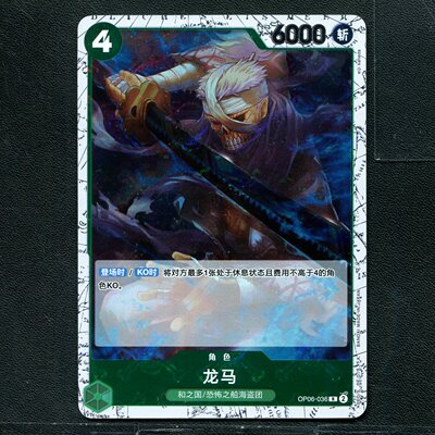 万代 航海王  历代典藏合集1.0 龙马 OP06-036 旗闪 简中