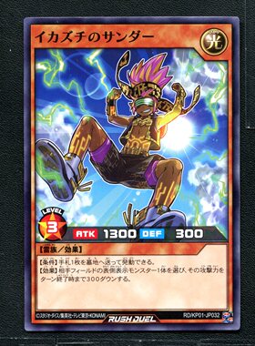 游戏王RD 正版卡牌 超速决斗雷之桑德 KP01-JP032