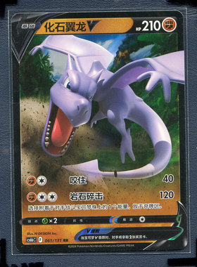 宝可梦PTCG简中正版卡牌 暗影夺辉 化石翼龙V cs6bC-061 RR