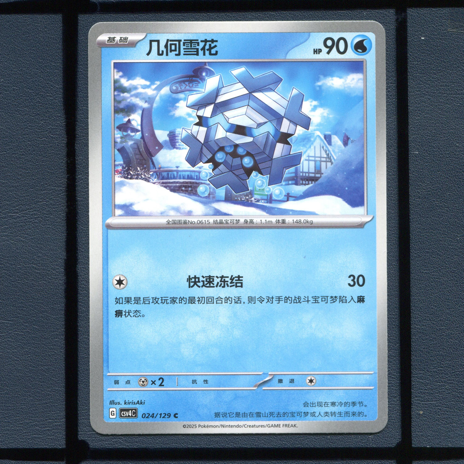 几何雪花CSV4C-024宝可梦正版单卡简中嘉奖回合